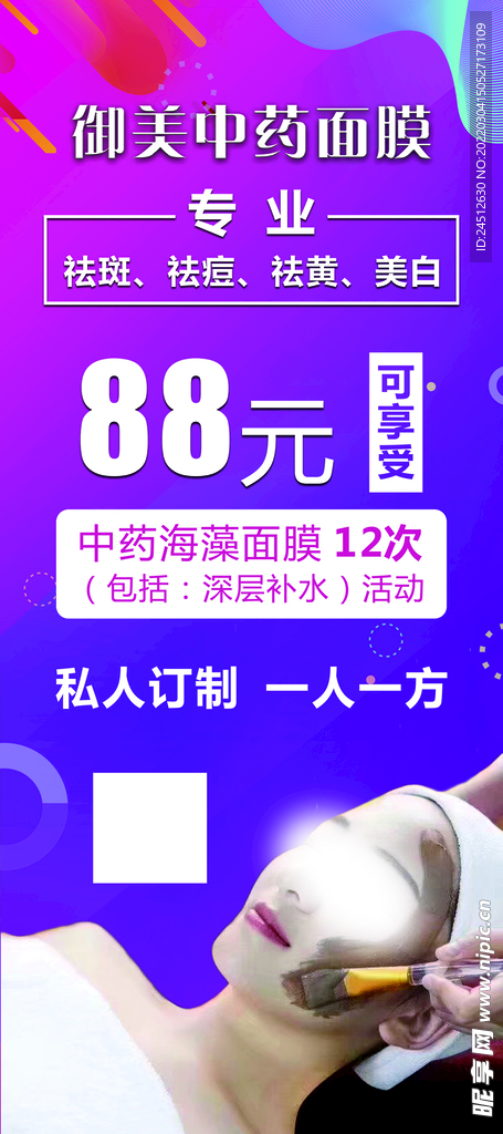 美容活动海报