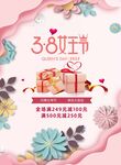 38女王节妇女节粉色背景海报