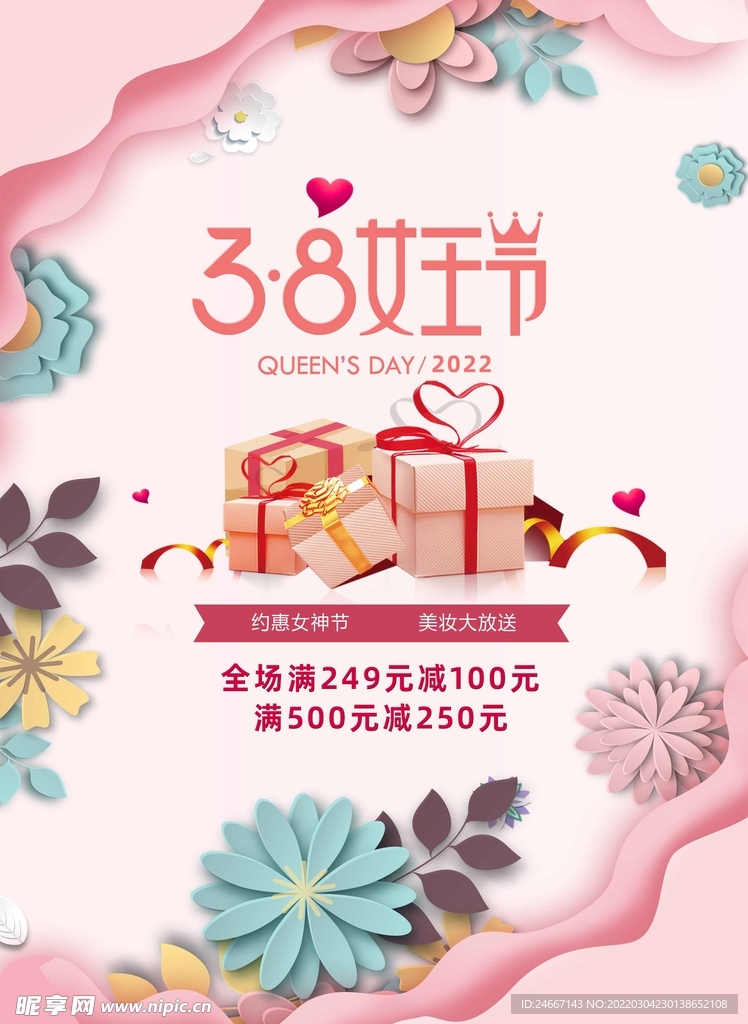 38女王节妇女节粉色背景海报