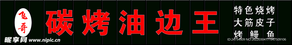 烧烤  