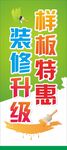 装修升级 样板特惠