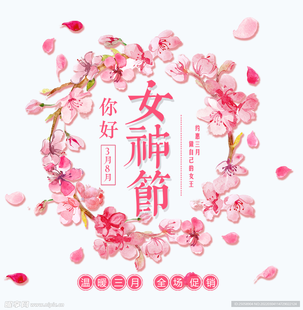 女神节海报