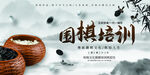 围棋培训班