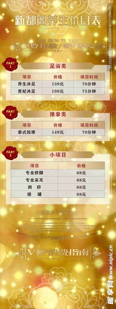足浴价目表