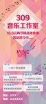 音乐海报展架