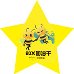 两只小蜜蜂