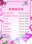 美容价目表