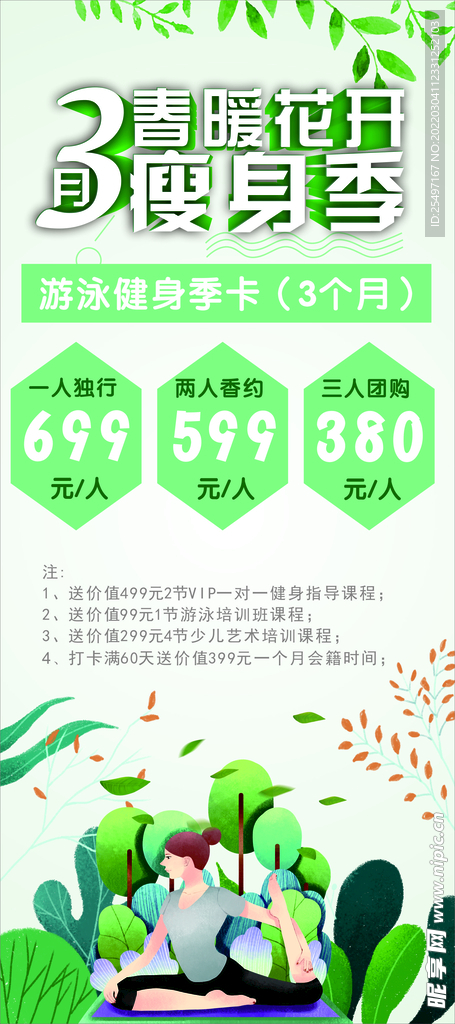 健身房3月瘦身季