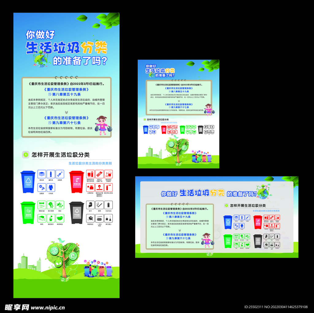 垃圾分类宣传海报