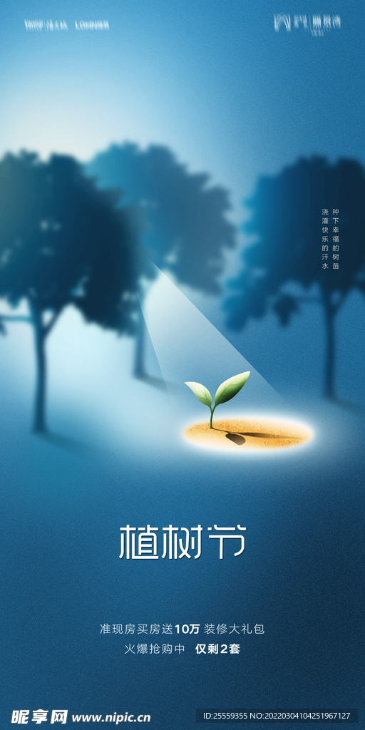 植树节
