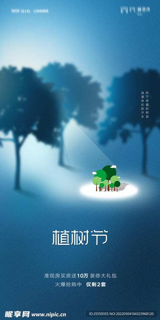 植树节