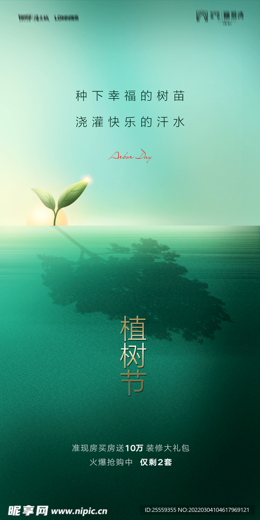 植树节