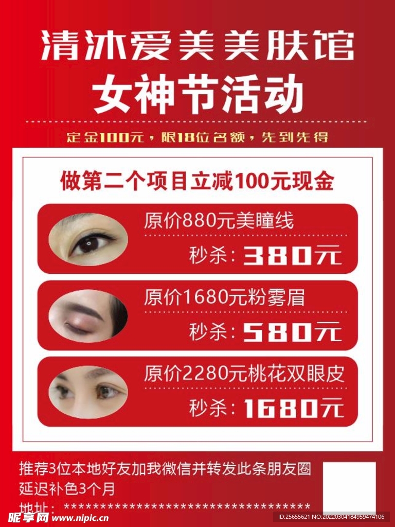 女神节海报