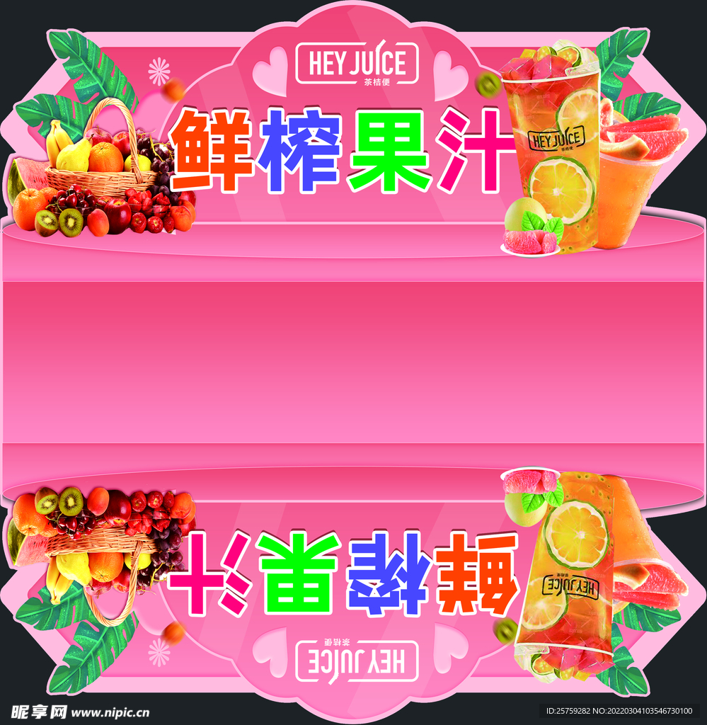 水果饮品异形牌