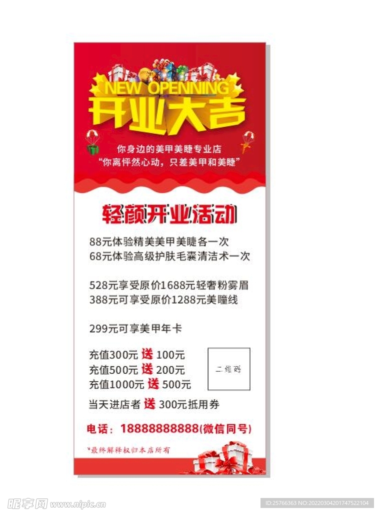 开业大吉