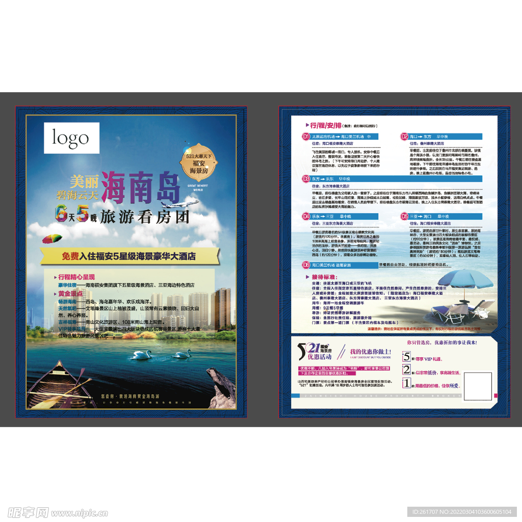 旅游