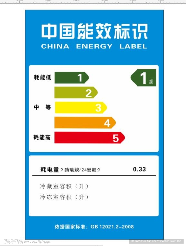 中国能效标识