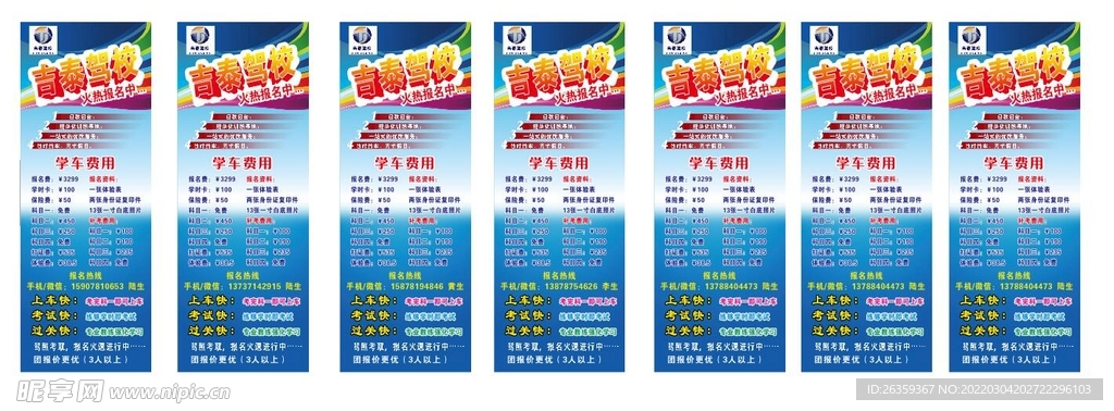 吉泰驾校展架