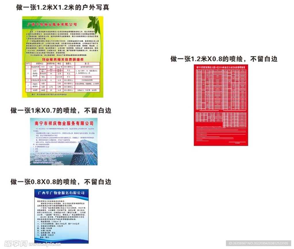 广西十怡物业服务有限公司