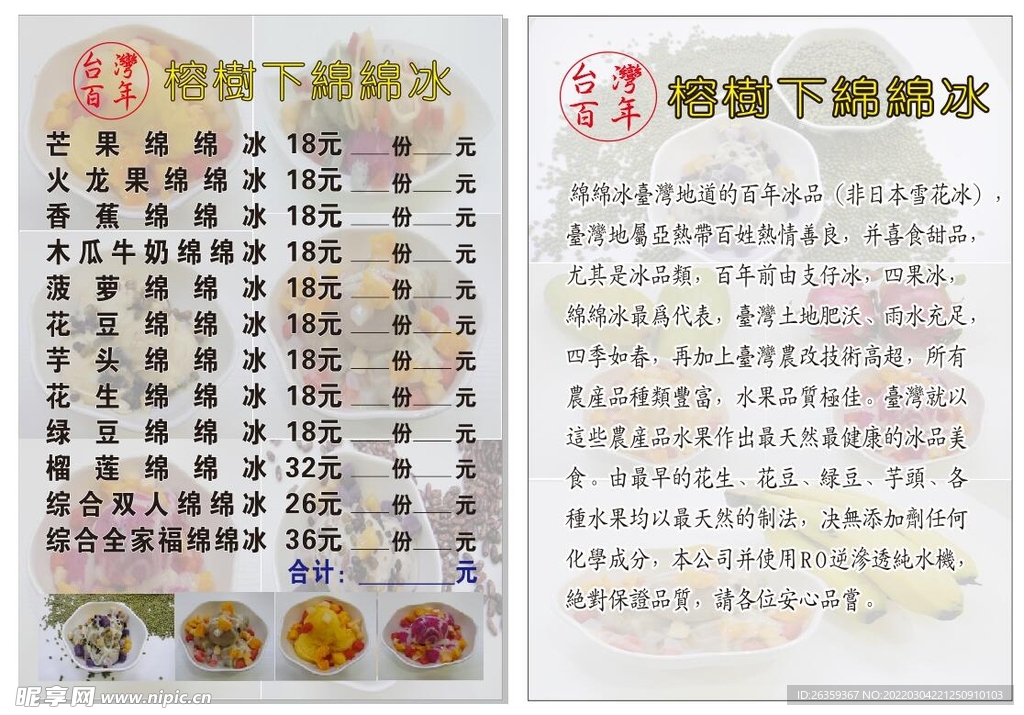 绵绵冰