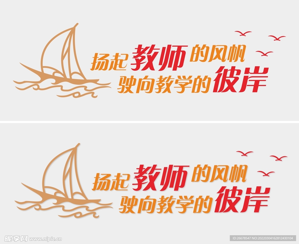 教师办公室文化墙