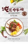 西餐牛排海报 