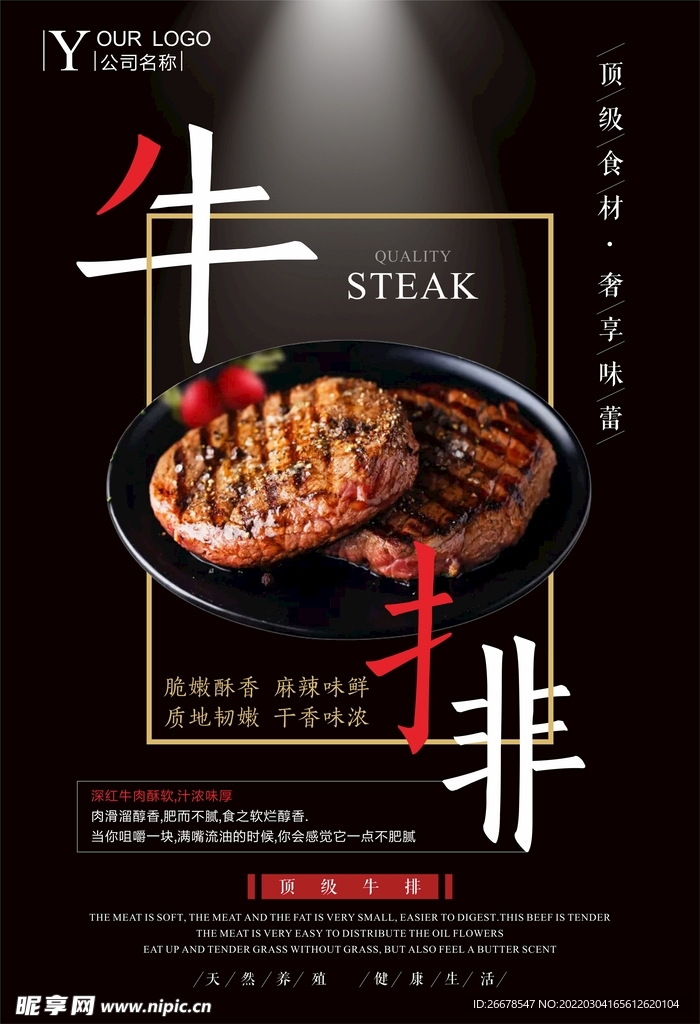 牛排海报