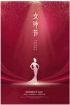 妇女节 