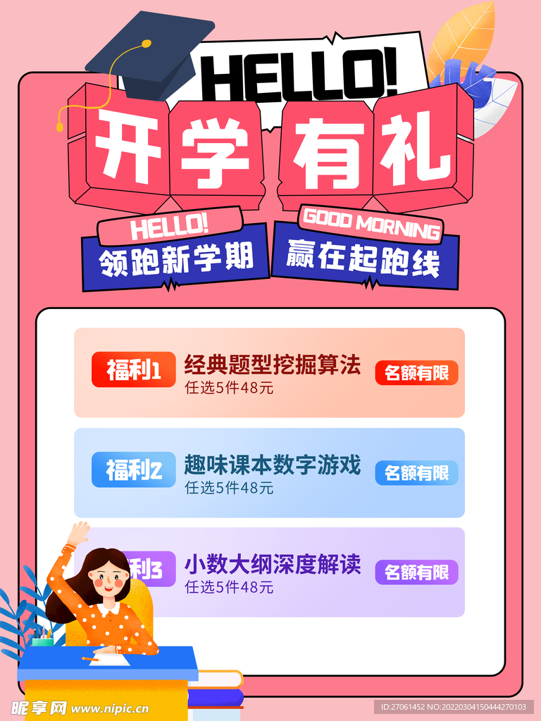 开学