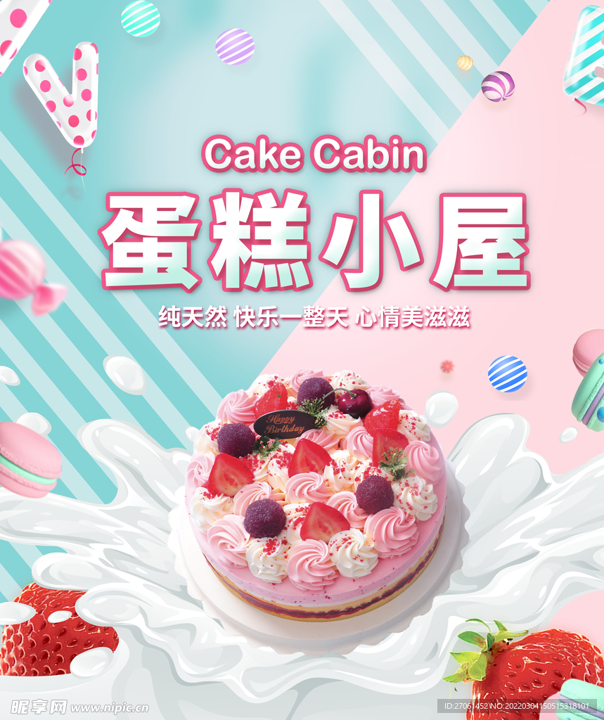 蛋糕海报
