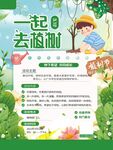 一起去植树