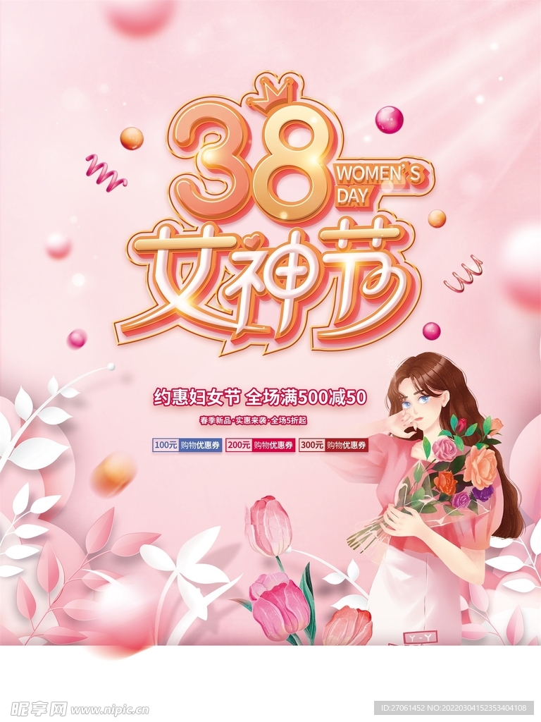 女神节海报