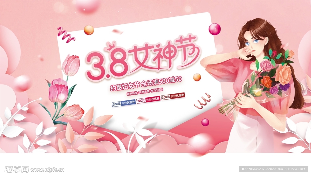 女神节展板