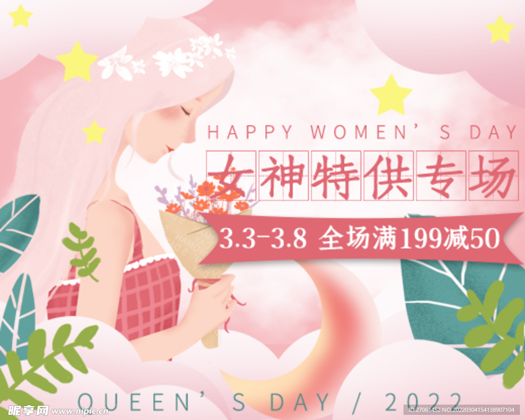 女神节