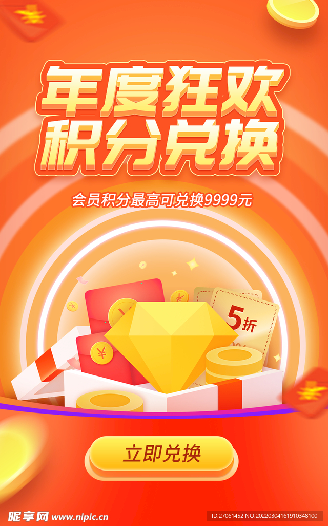 积分兑换