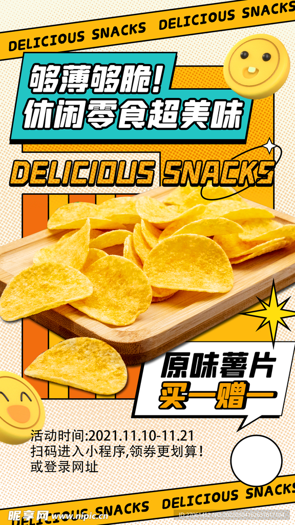 零食