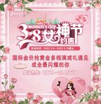 3.8女生节