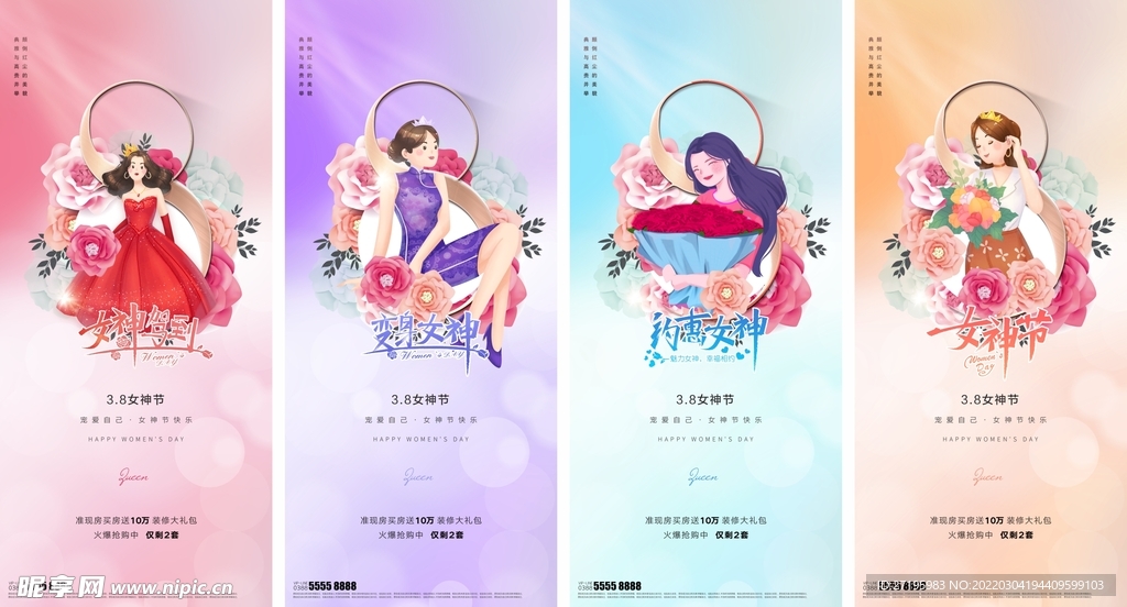 妇女节海报