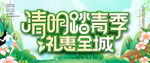 清明踏青季