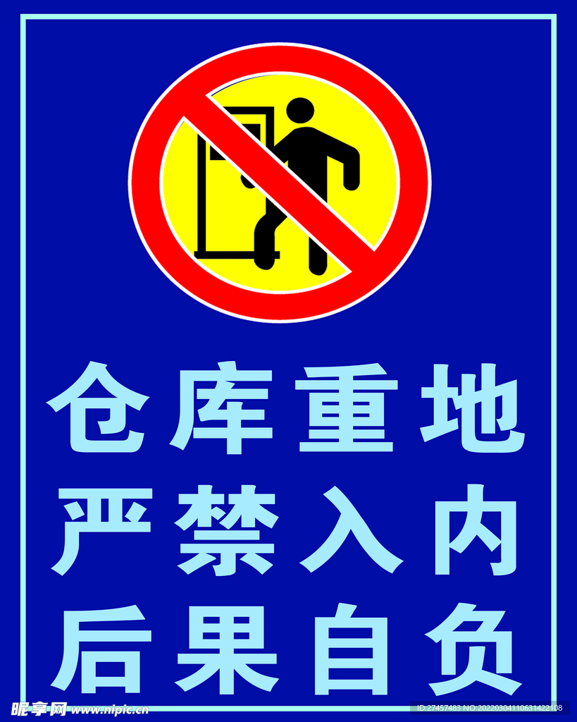 警示牌