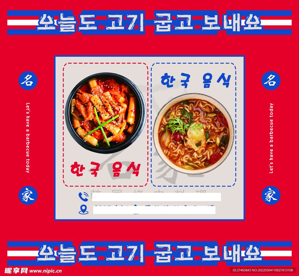韩国烤肉
