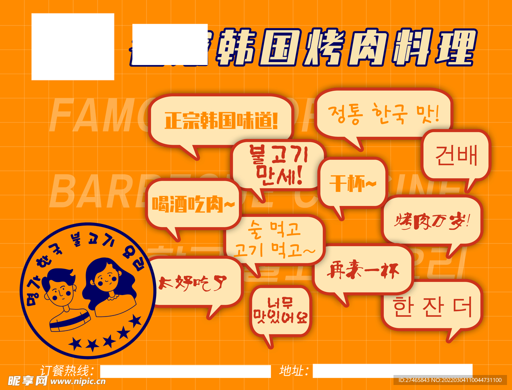 韩国烤肉