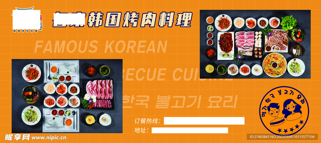 韩国烤肉