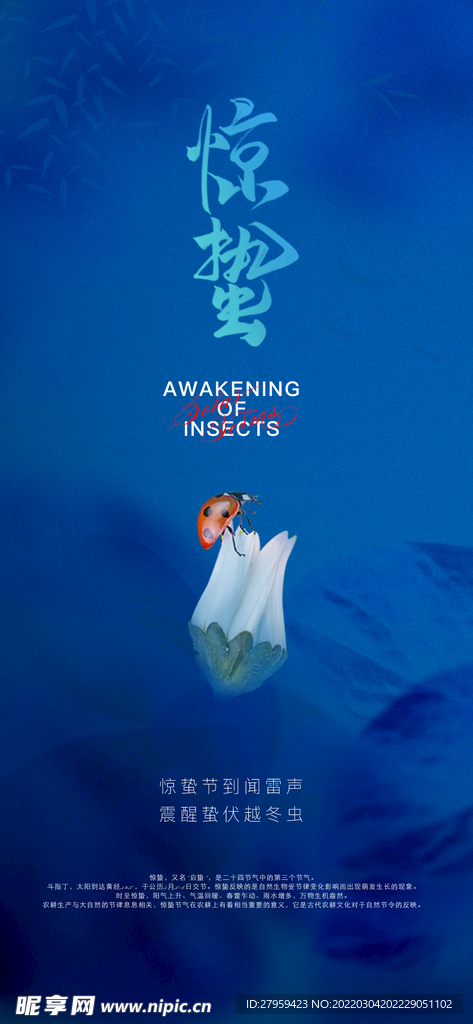惊蛰