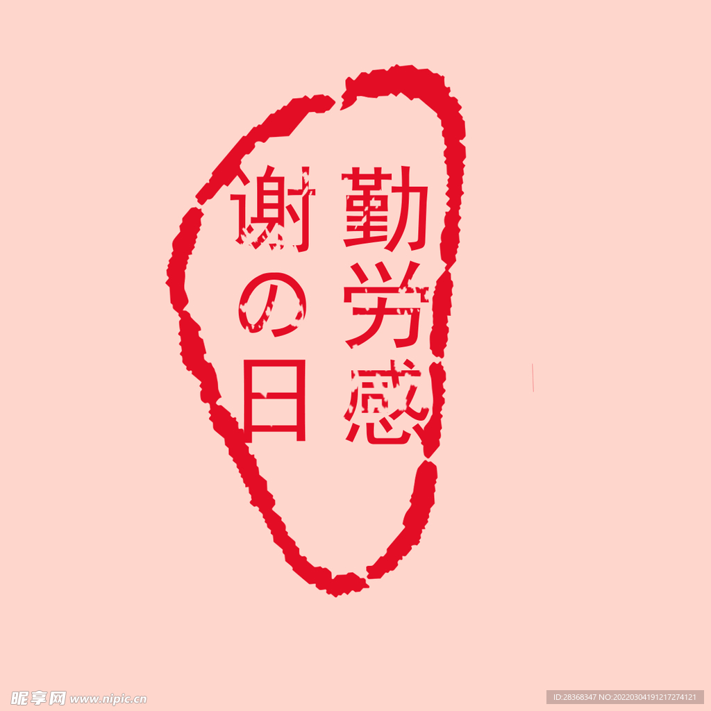 日式印章
