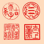 古典印章