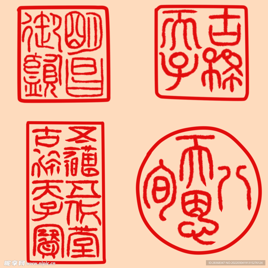 印章