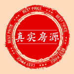 真实房源印章