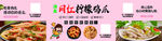 网红柠檬鸡爪