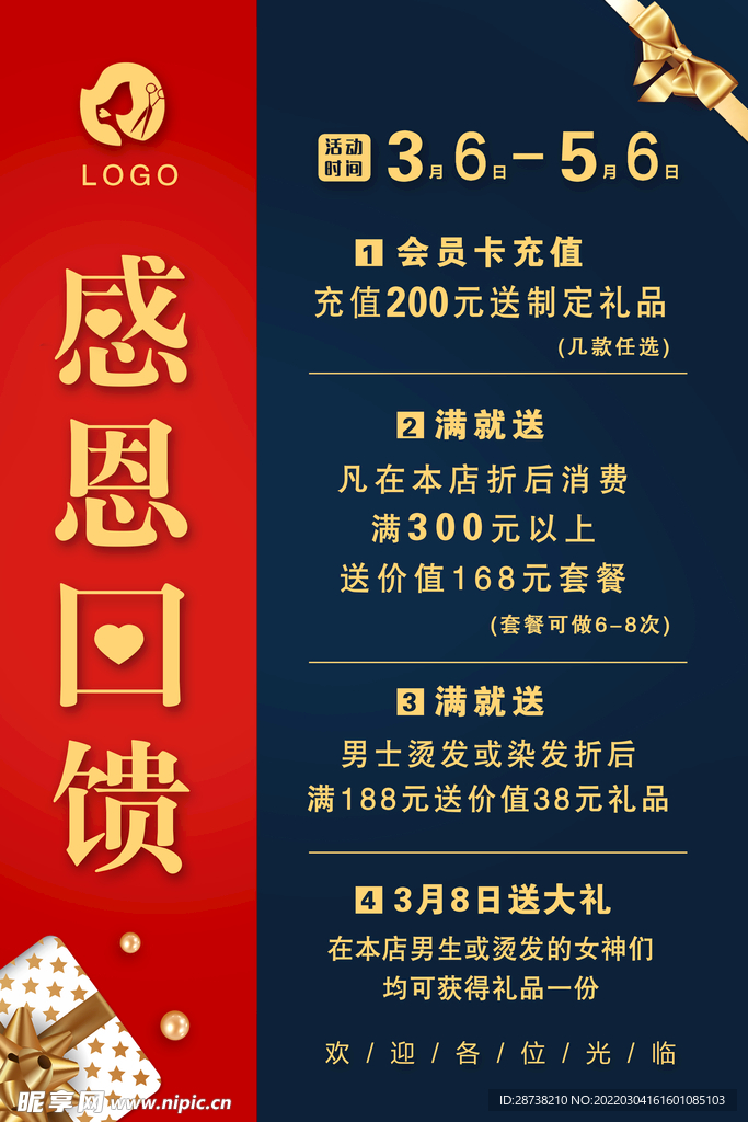 感恩回馈